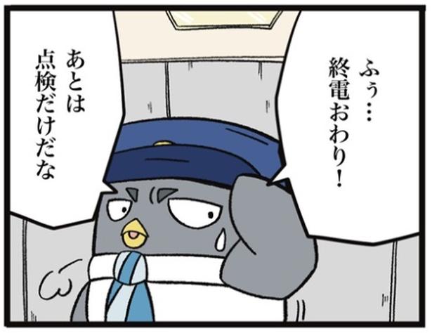 終電が終わり、あとは点検業務だけのペン助だが… 画像提供：ザバックさん