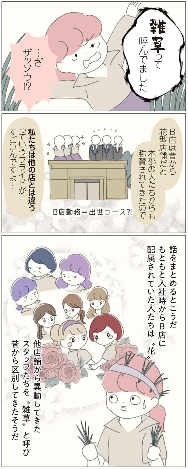 …ざザッソウ！？