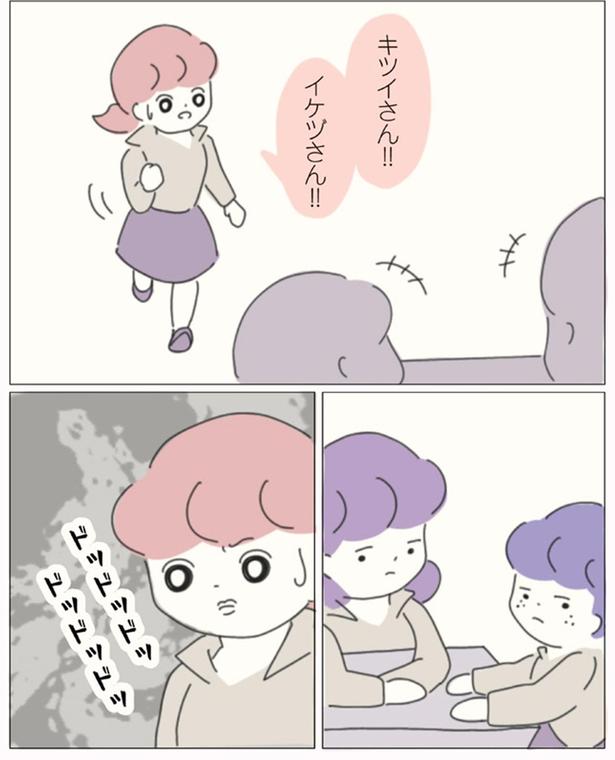 キツイさん！！イケヅさん！！