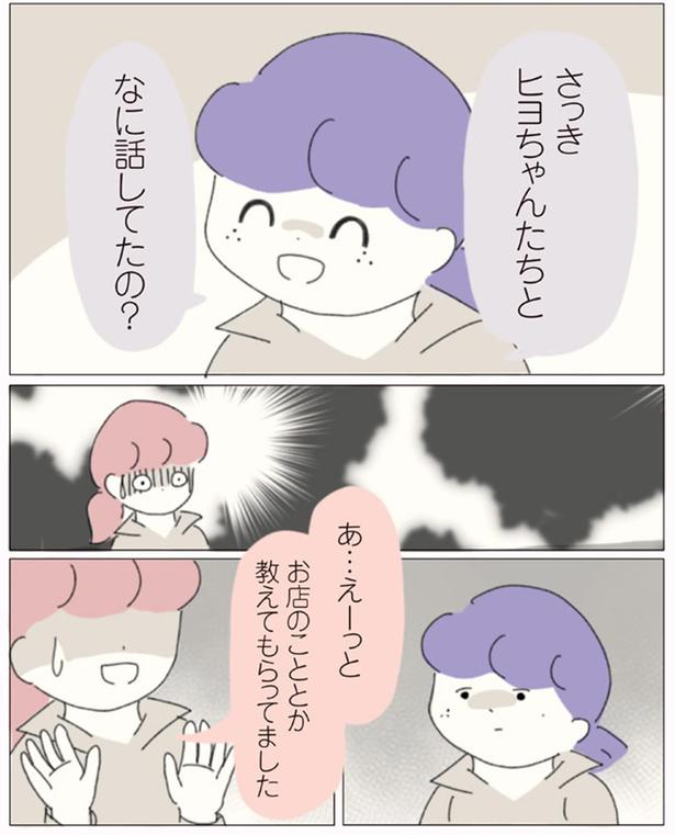 なに話してたの？