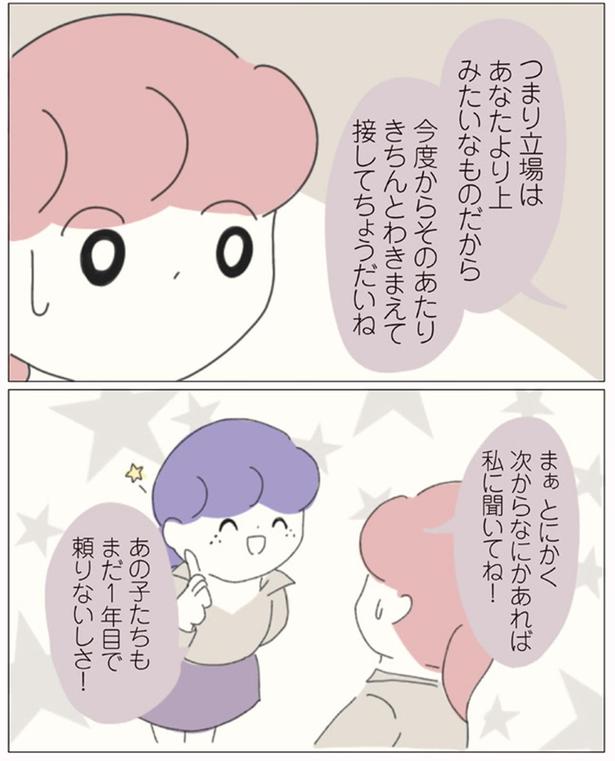 次からなにかあれば私に聞いてね！