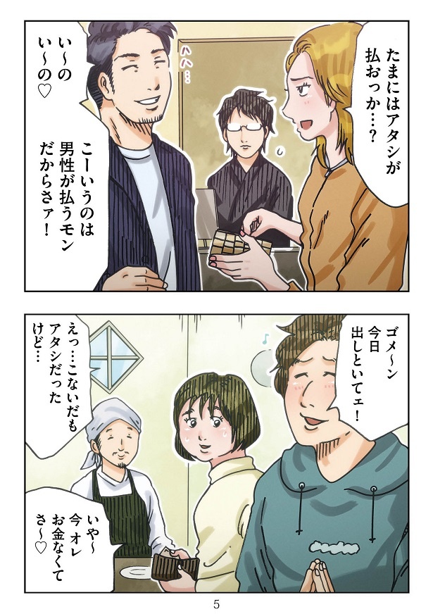 金払いのいいナイトと金欠のスギは対照的