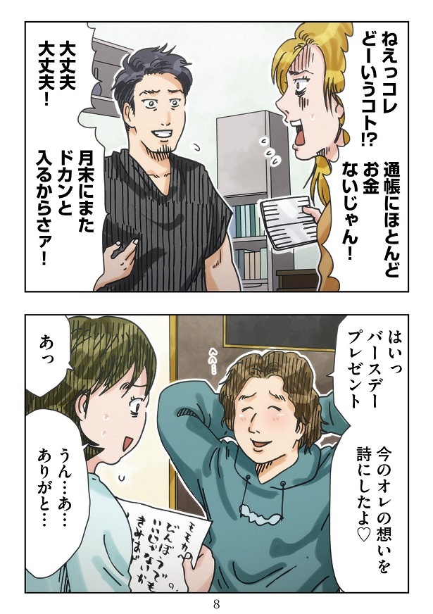 お金がなくとも、愛はあるように見える包真市家