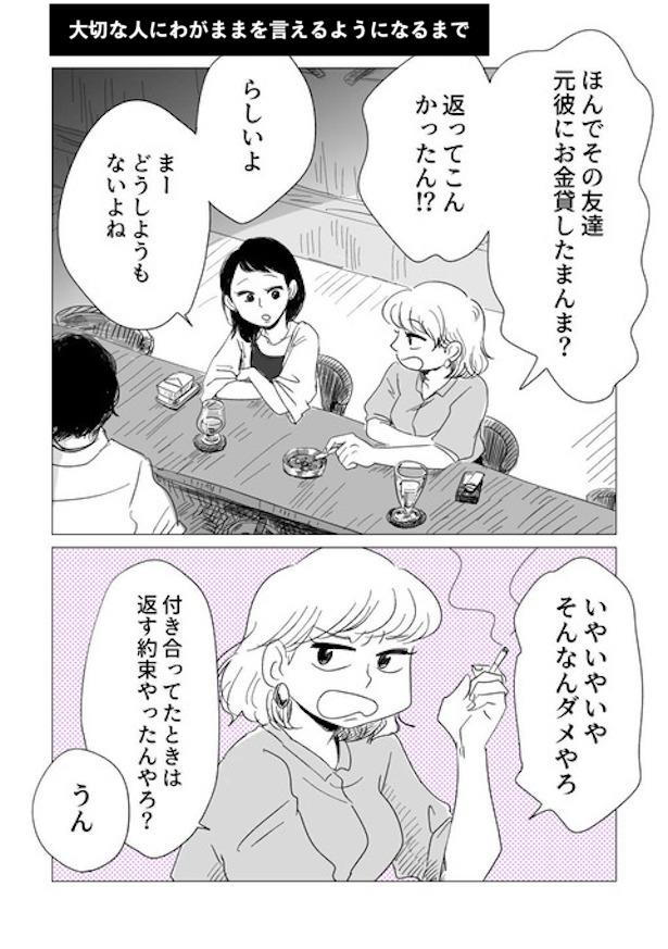 大切な人にわがままを言えるようになるまで1 画像提供：ヤチナツ(@11yc4)