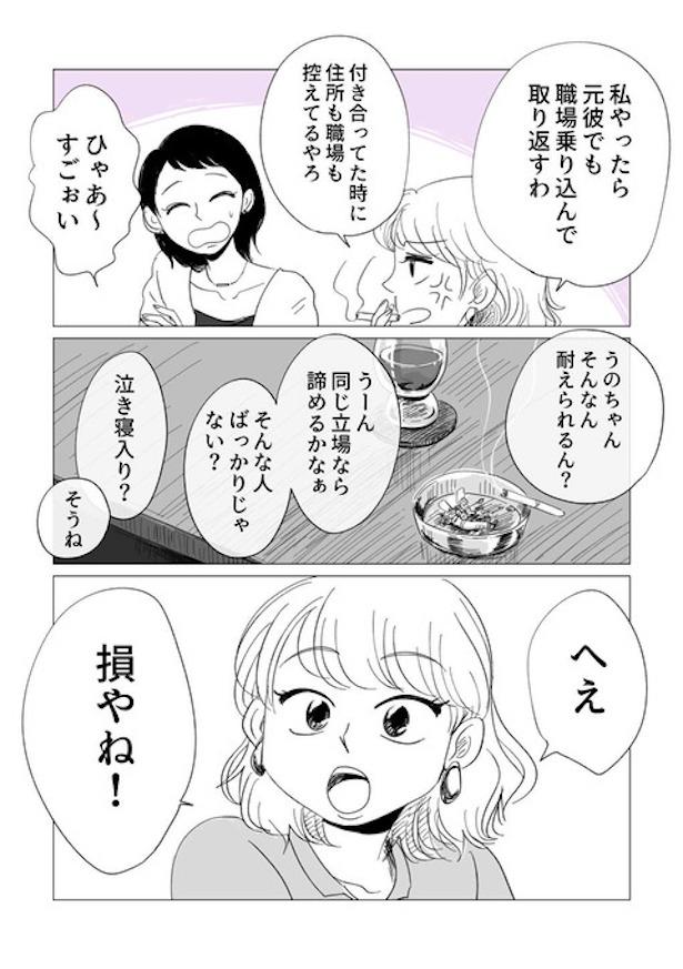 大切な人にわがままを言えるようになるまで2 画像提供：ヤチナツ(@11yc4)