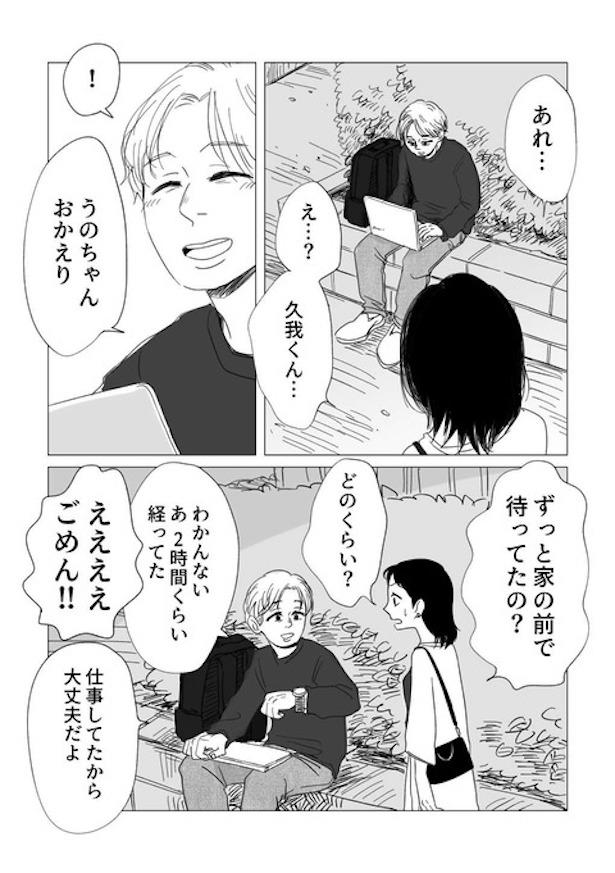 大切な人にわがままを言えるようになるまで4 画像提供：ヤチナツ(@11yc4)