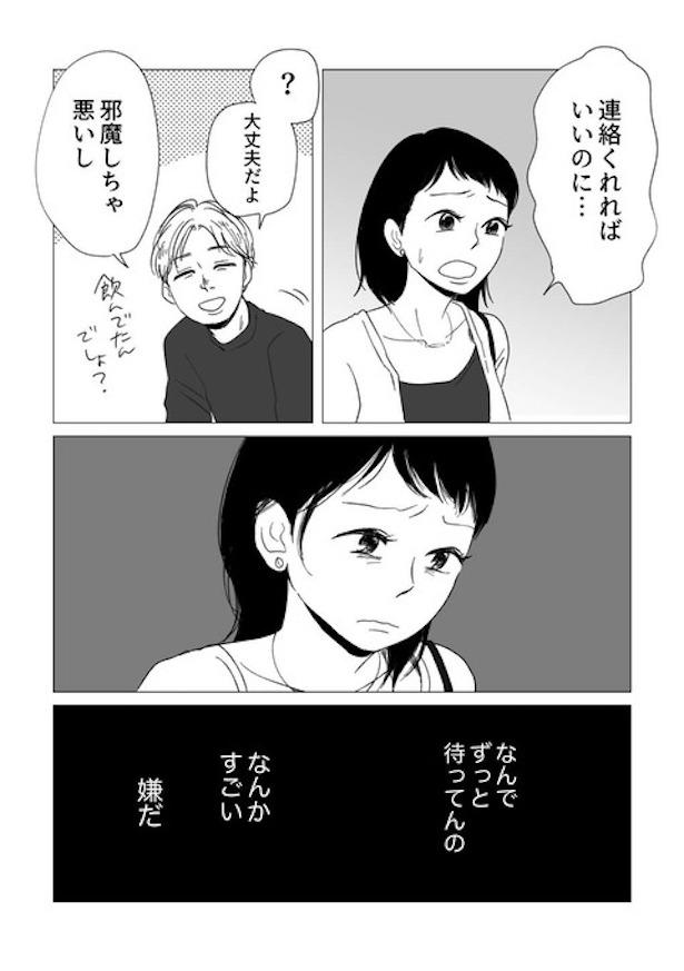大切な人にわがままを言えるようになるまで5 画像提供：ヤチナツ(@11yc4)