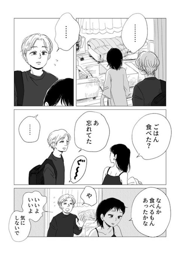 大切な人にわがままを言えるようになるまで6 画像提供：ヤチナツ(@11yc4)