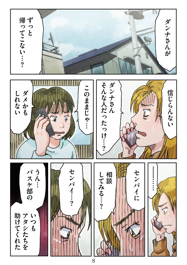 モモカはリミに、夫・スギのことを相談するが…