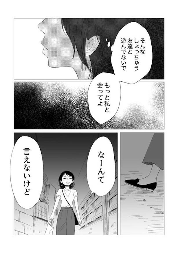 大切な人にわがままを言えるようになるまで12 画像提供：ヤチナツ(@11yc4)