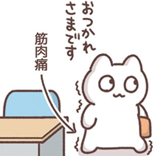 帰るころに全身を襲う「痛み」の謎