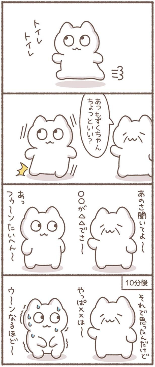 ちょっといい？ （C）もずく／KADOKAWA