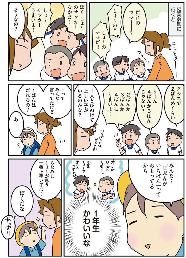 1人とびぬけて上手い子がいるのかな？ （C）さーたり／KADOKAWA