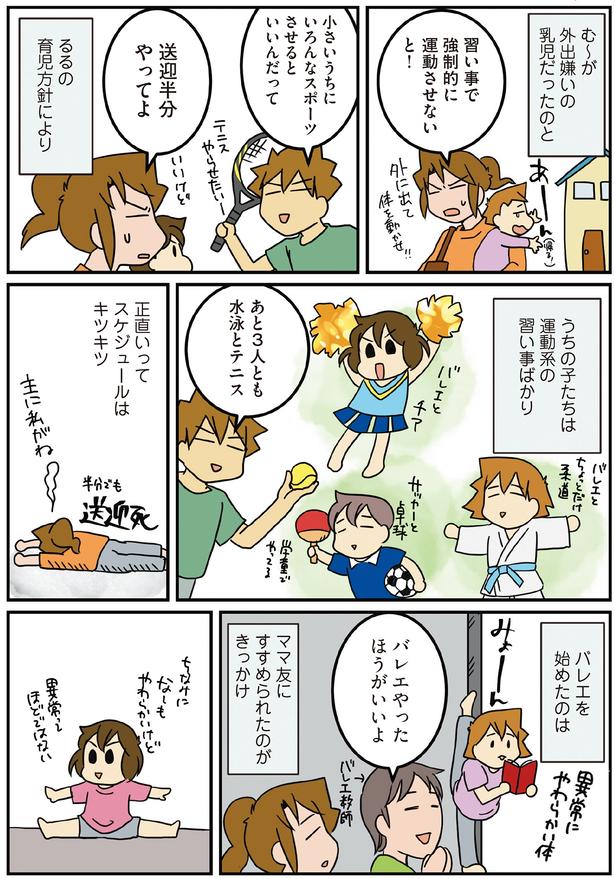 うちの子たちは運動系の習い事ばかり （C）さーたり／KADOKAWA