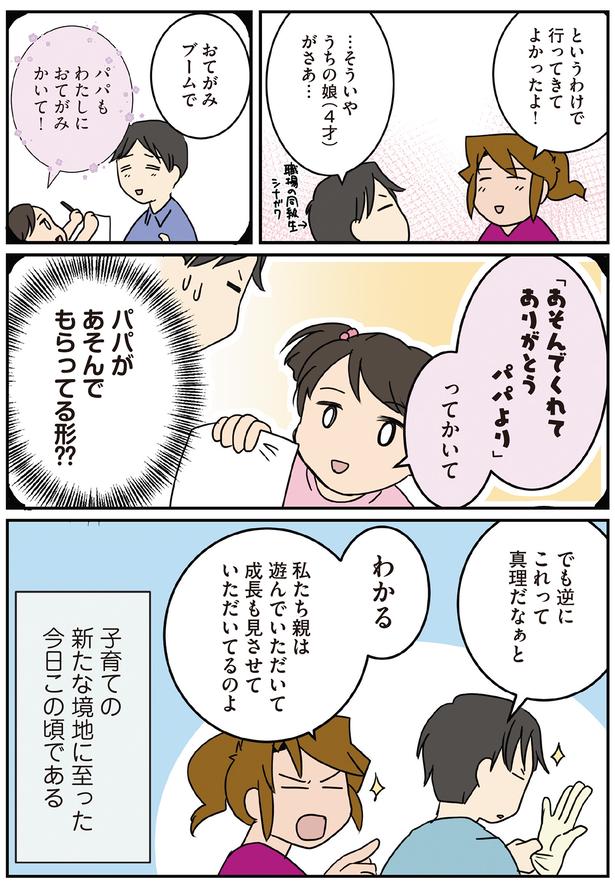私たち親は遊んでいただいて成長も見させていただいてるのよ （C）さーたり／KADOKAWA