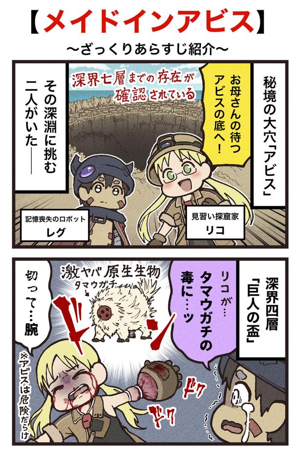 【写真を見る】大友しゅうまが大ファンの「メイドインアビス」あらすじ紹介マンガを描き下ろし！謎に包まれた大穴「アビス」へ冒険の旅が始まる(1/4ページ)