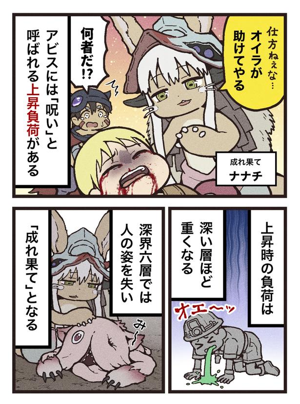 リコ＆レグは、大切な友達を奪われたナナチに出会い…(2/4ページ)