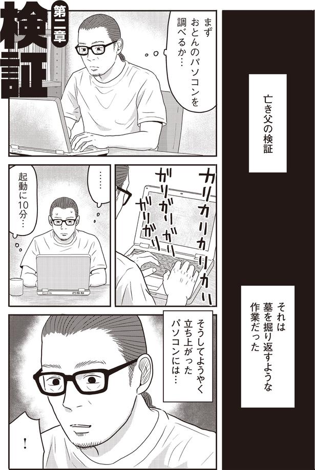   『ネット右翼になった父』作=とあるアラ子／原作=鈴木大介