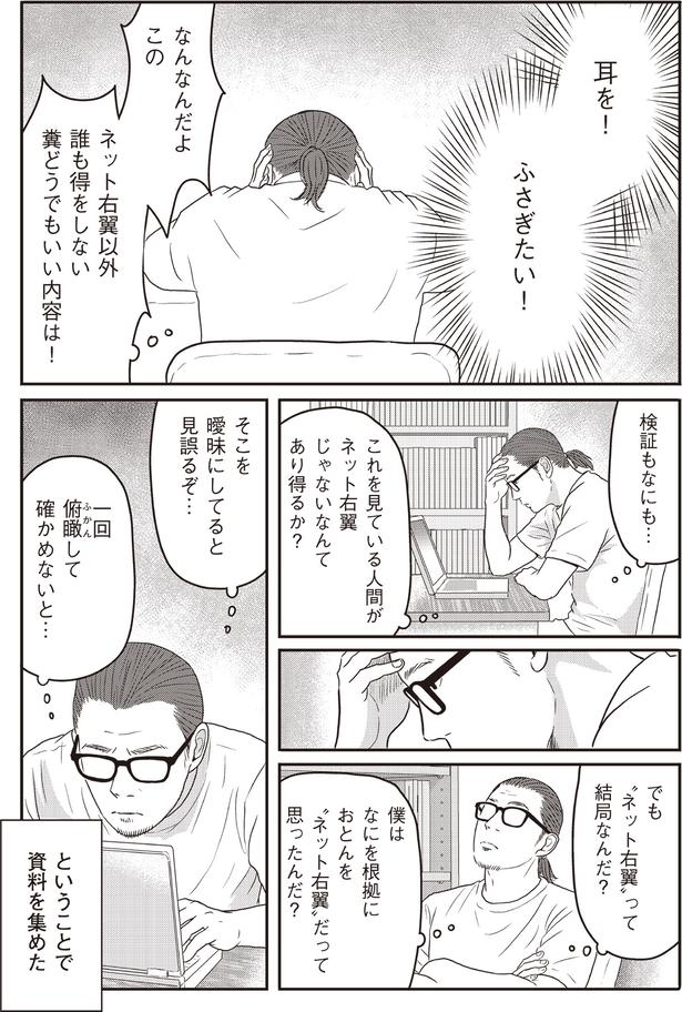   『ネット右翼になった父』作=とあるアラ子／原作=鈴木大介