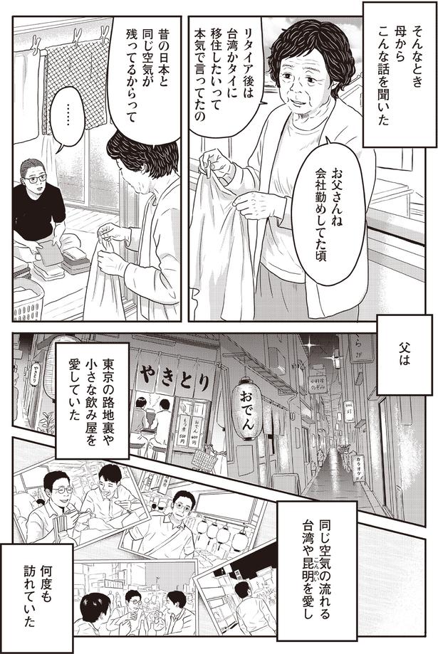   『ネット右翼になった父』作=とあるアラ子／原作=鈴木大介
