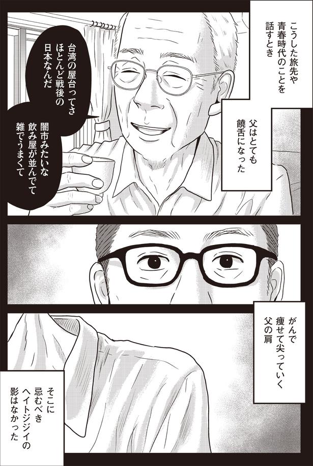   『ネット右翼になった父』作=とあるアラ子／原作=鈴木大介