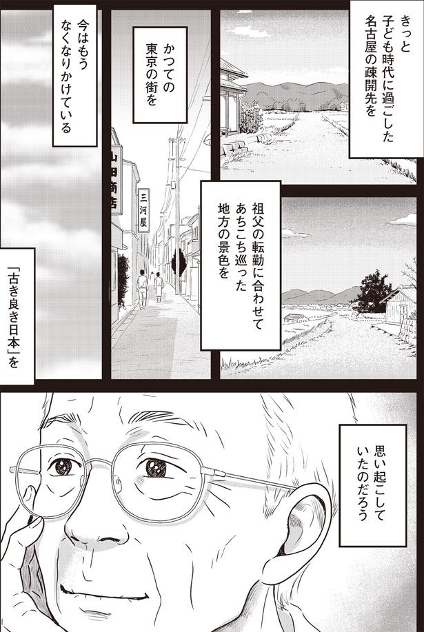   『ネット右翼になった父』作=とあるアラ子／原作=鈴木大介