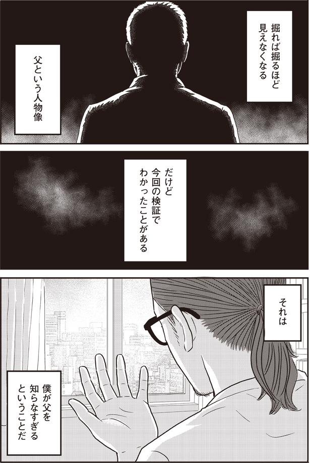   『ネット右翼になった父』作=とあるアラ子／原作=鈴木大介