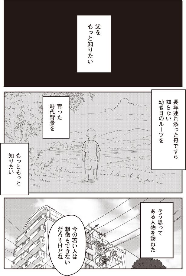   『ネット右翼になった父』作=とあるアラ子／原作=鈴木大介