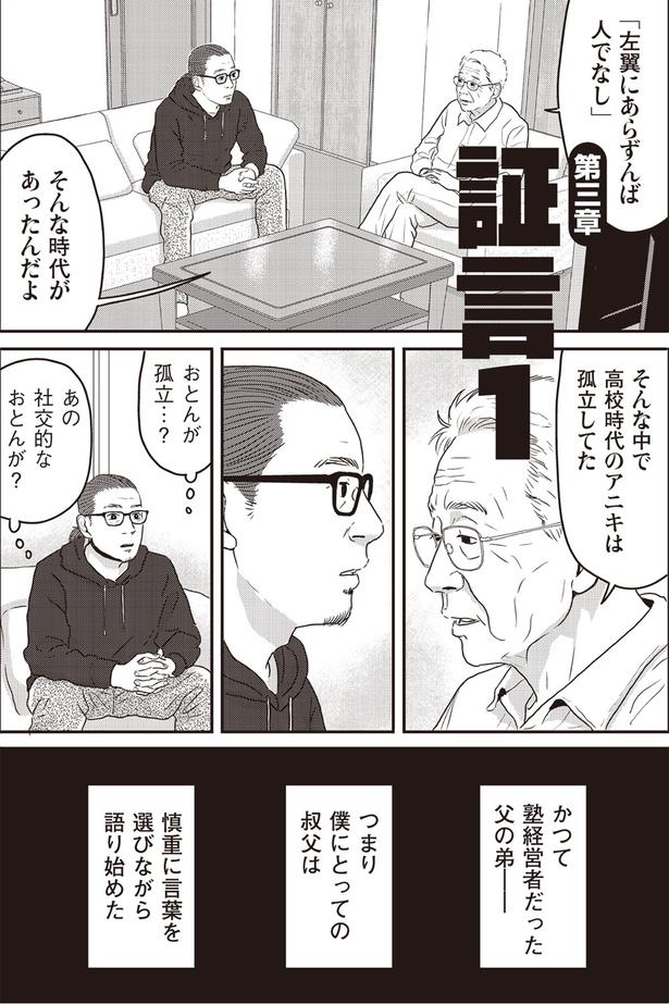   『ネット右翼になった父』作=とあるアラ子／原作=鈴木大介