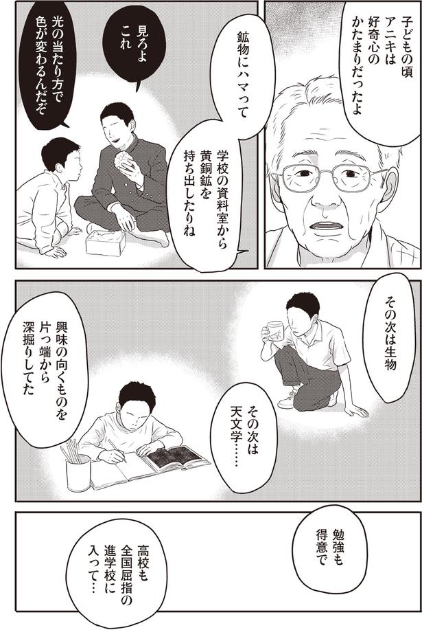   『ネット右翼になった父』作=とあるアラ子／原作=鈴木大介
