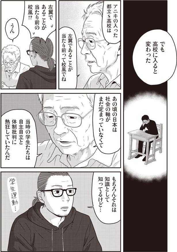   『ネット右翼になった父』作=とあるアラ子／原作=鈴木大介