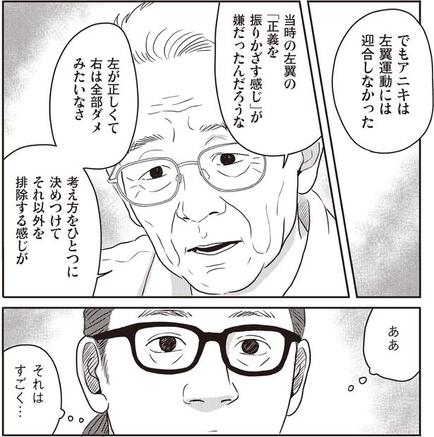   『ネット右翼になった父』作=とあるアラ子／原作=鈴木大介
