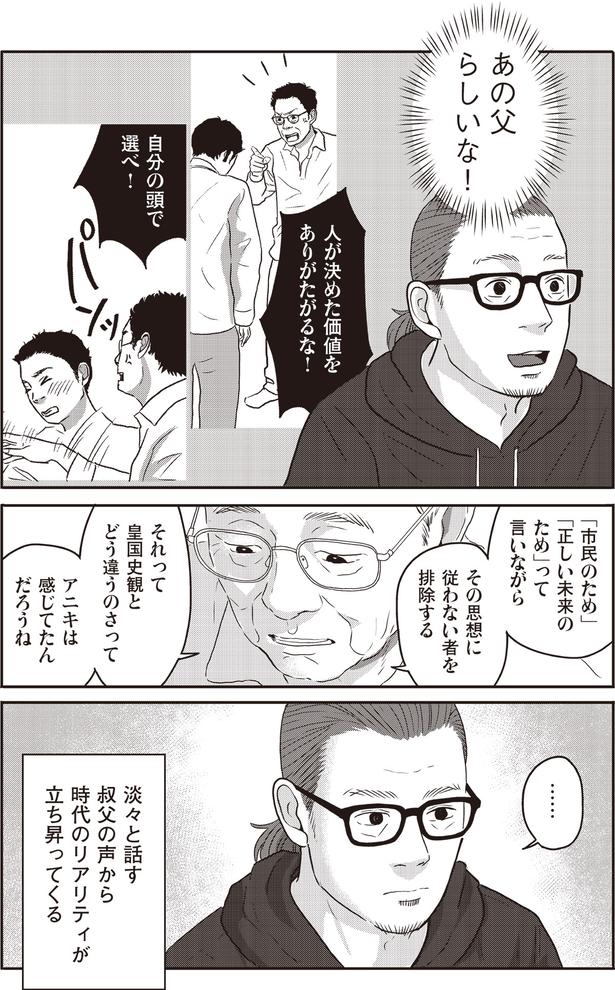   『ネット右翼になった父』作=とあるアラ子／原作=鈴木大介