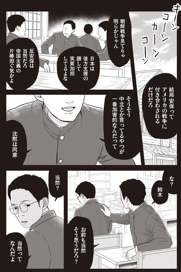 04-06 『ネット右翼になった父』作=とあるアラ子／原作=鈴木大介