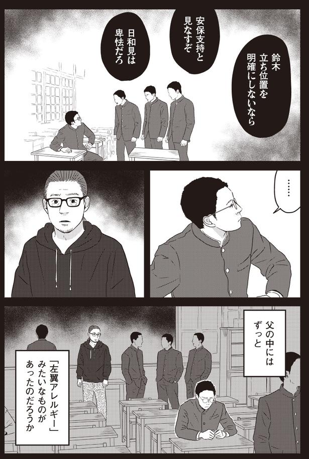   『ネット右翼になった父』作=とあるアラ子／原作=鈴木大介
