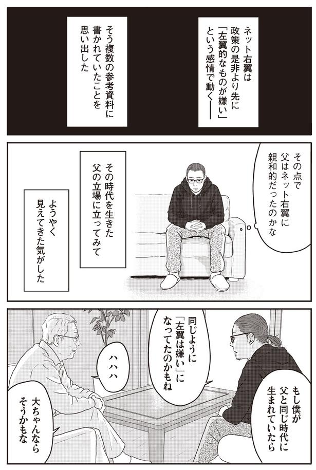   『ネット右翼になった父』作=とあるアラ子／原作=鈴木大介