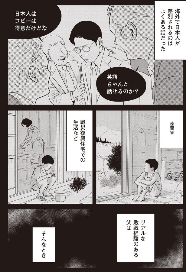   『ネット右翼になった父』作=とあるアラ子／原作=鈴木大介