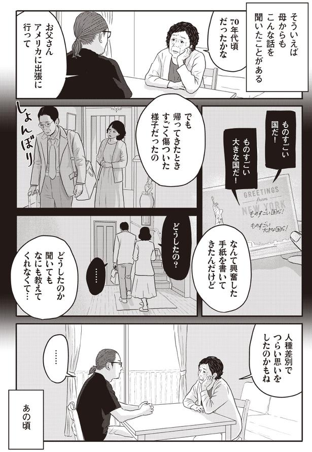   『ネット右翼になった父』作=とあるアラ子／原作=鈴木大介