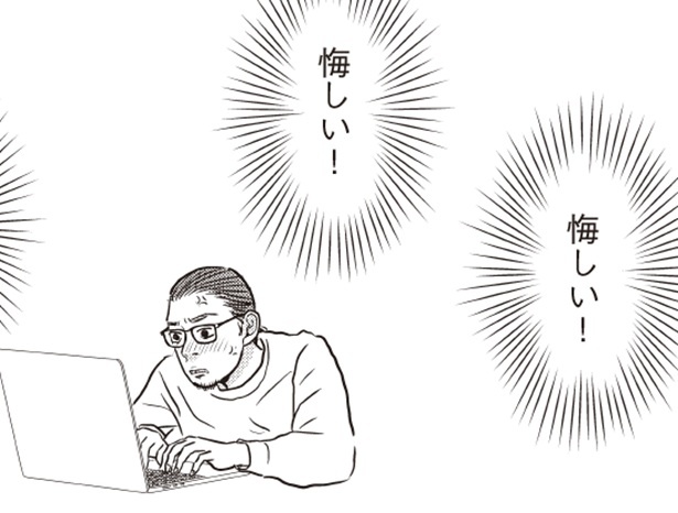 悔しい!という気持ちがあふれて… 『ネット右翼になった父』作=とあるアラ子/原作=鈴木大介