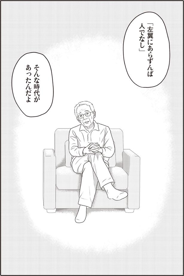 『ネット右翼になった父』作=とあるアラ子/原作=鈴木大介