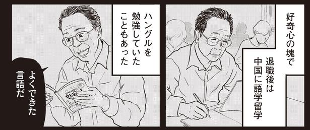 好奇心旺盛だった父