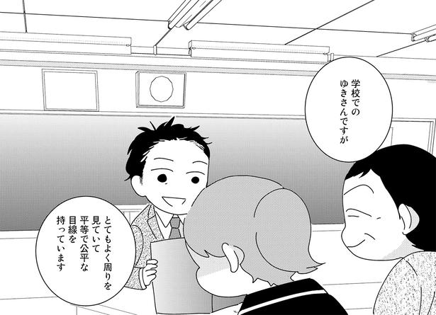 学校でのゆきさんですが （C）菊屋きく子／KADOKAWA