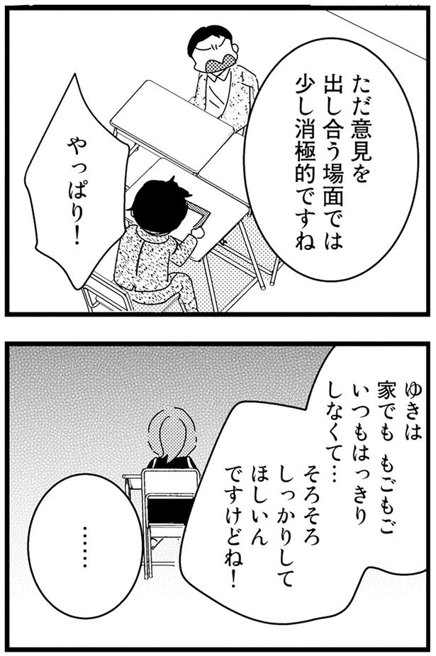 やっぱり！ （C）菊屋きく子／KADOKAWA