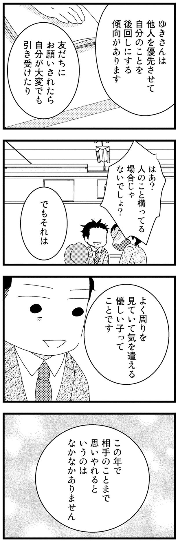 人のこと構ってる場合じゃないでしょ？ （C）菊屋きく子／KADOKAWA