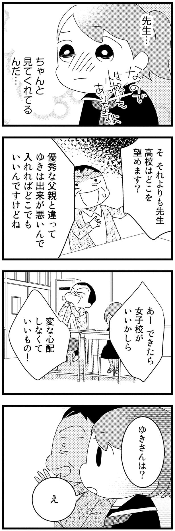 先生… （C）菊屋きく子／KADOKAWA