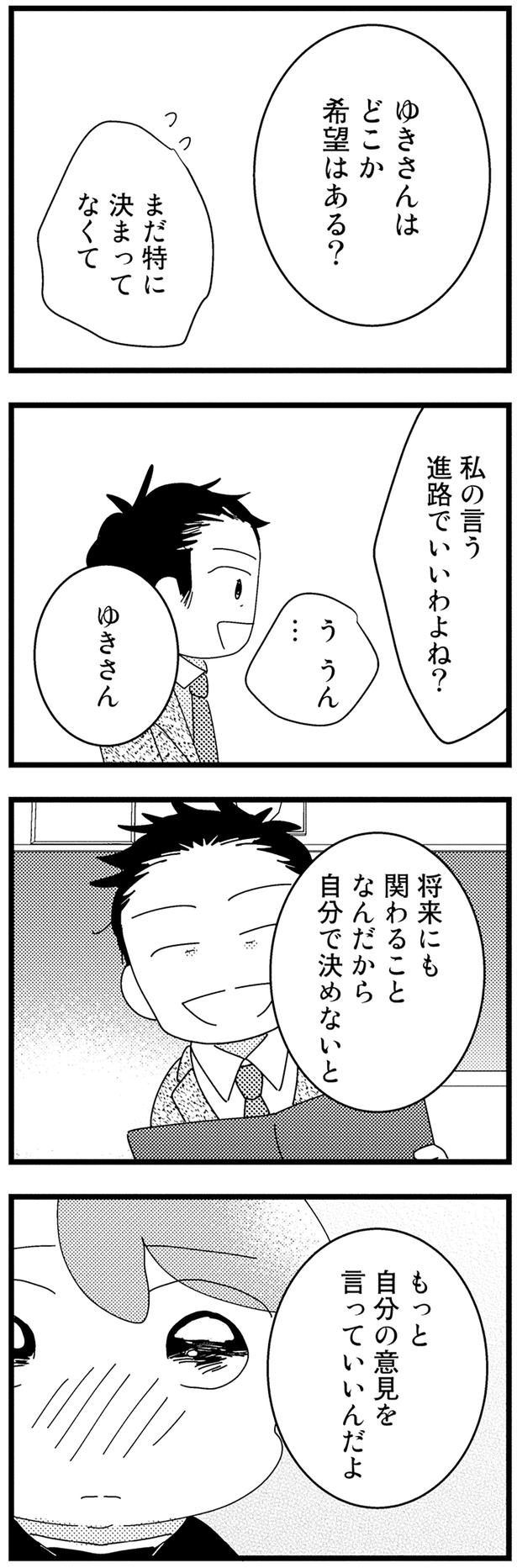 希望はある？ （C）菊屋きく子／KADOKAWA