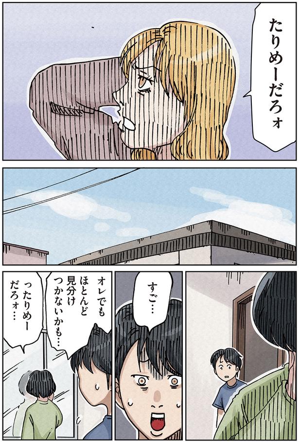 ほとんど見分けつかないかも…
