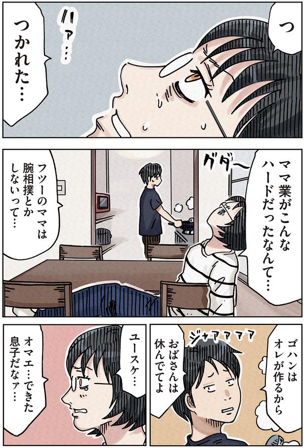 ママ業がこんなハードだったなんて… （C）横山了一／KADOKAWA