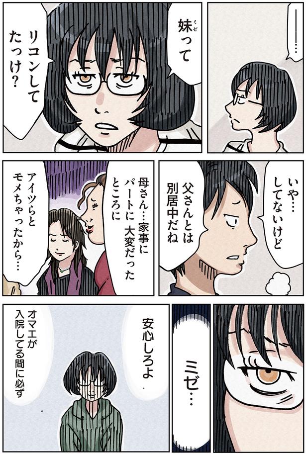 妹ってリコンしてたっけ？ （C）横山了一／KADOKAWA