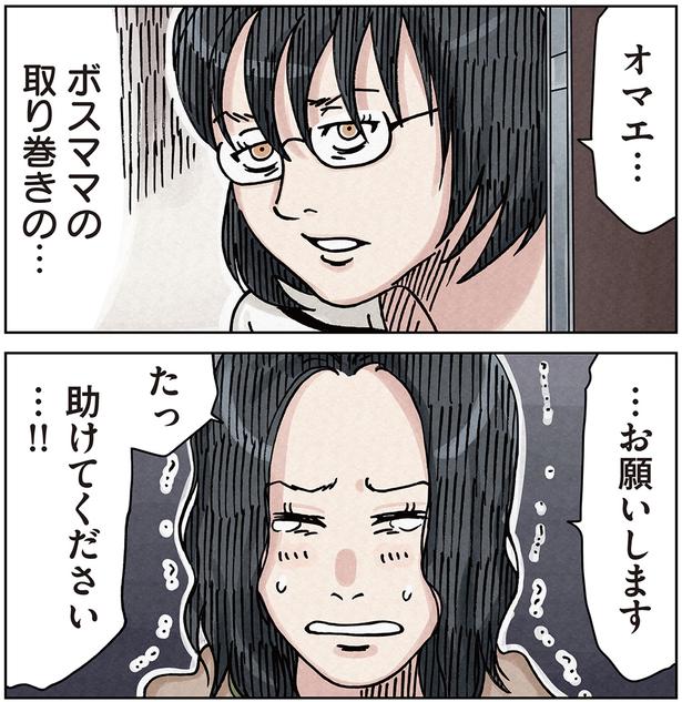 ボスママの取り巻きの… （C）横山了一／KADOKAWA